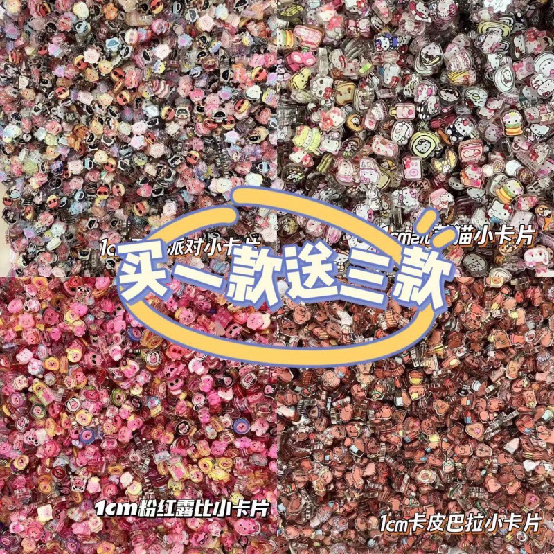 1cm卡皮巴拉迷你亚克力片片手工diy耗材卡通创意可爱装小颗粒贴片
