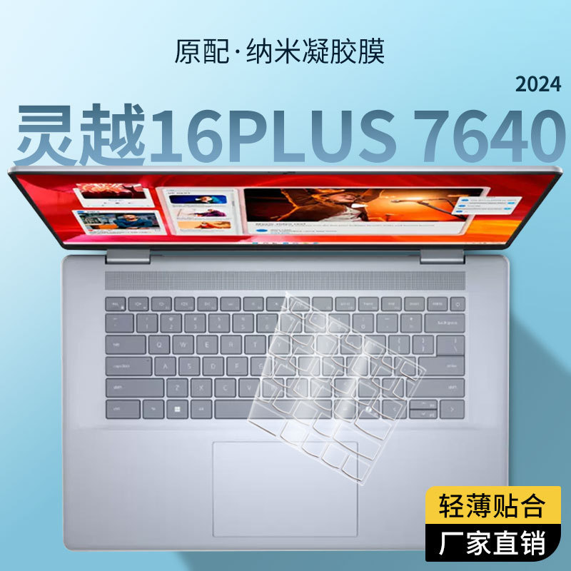 For Dell Lingyue 14 Plus 7440 Keyboard Film Linglong 5445 Laptop Keyboard Protection Film For Dell Lingyue 14 Plus 7440 Keyboard Film Linglong 5445 Laptop Keyboard Protection Film