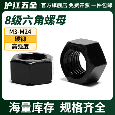 天宝GB6170发黑8级螺母六角螺母8.8级螺母防松m3m4m5m6m8m10m12