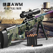 捷鷹軟彈槍超大號兒童玩具槍AWM拋殼發射器EVA軟彈仿真模型狙擊槍