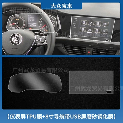 Protective Film Interior Film: Car interior film - 21-bora-mechanical-instrument-tpu-film-8inch-navigation-with-usb-frosted-tempered-film