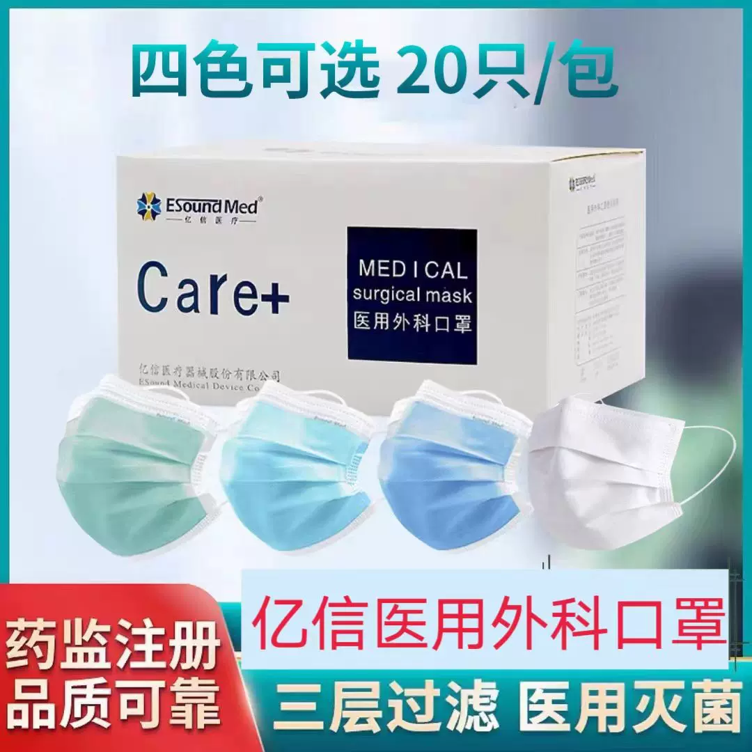 亿信医用外科口罩三层防护医院同款四色可选正品产地直发
