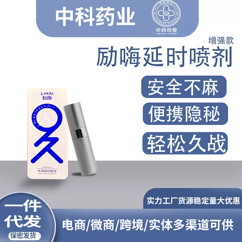 外用男士喷剂成人私处护理情趣喷雾励嗨男性成人喷剂源头工厂现货