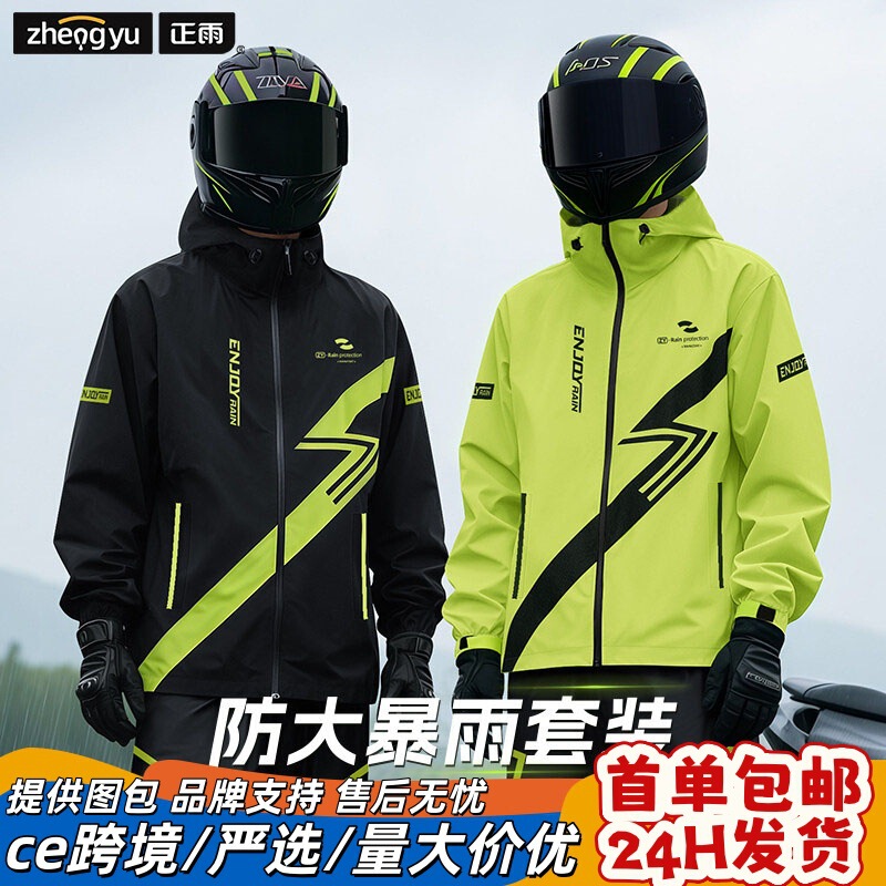 Raincoat Set for Men, Split-Type, for Motorcycle Riders, Full-Body Storm Protection, Adult Riding, Thickened Raincoat Set for Men, Split-Type, for Motorcycle Riders, Full-Body Storm Protection, Adult Riding, Thickened
