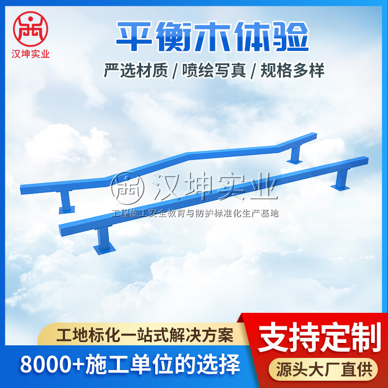 平衡木施工安全体验馆区设计安装全包湖南汉坤实业锌钢材质