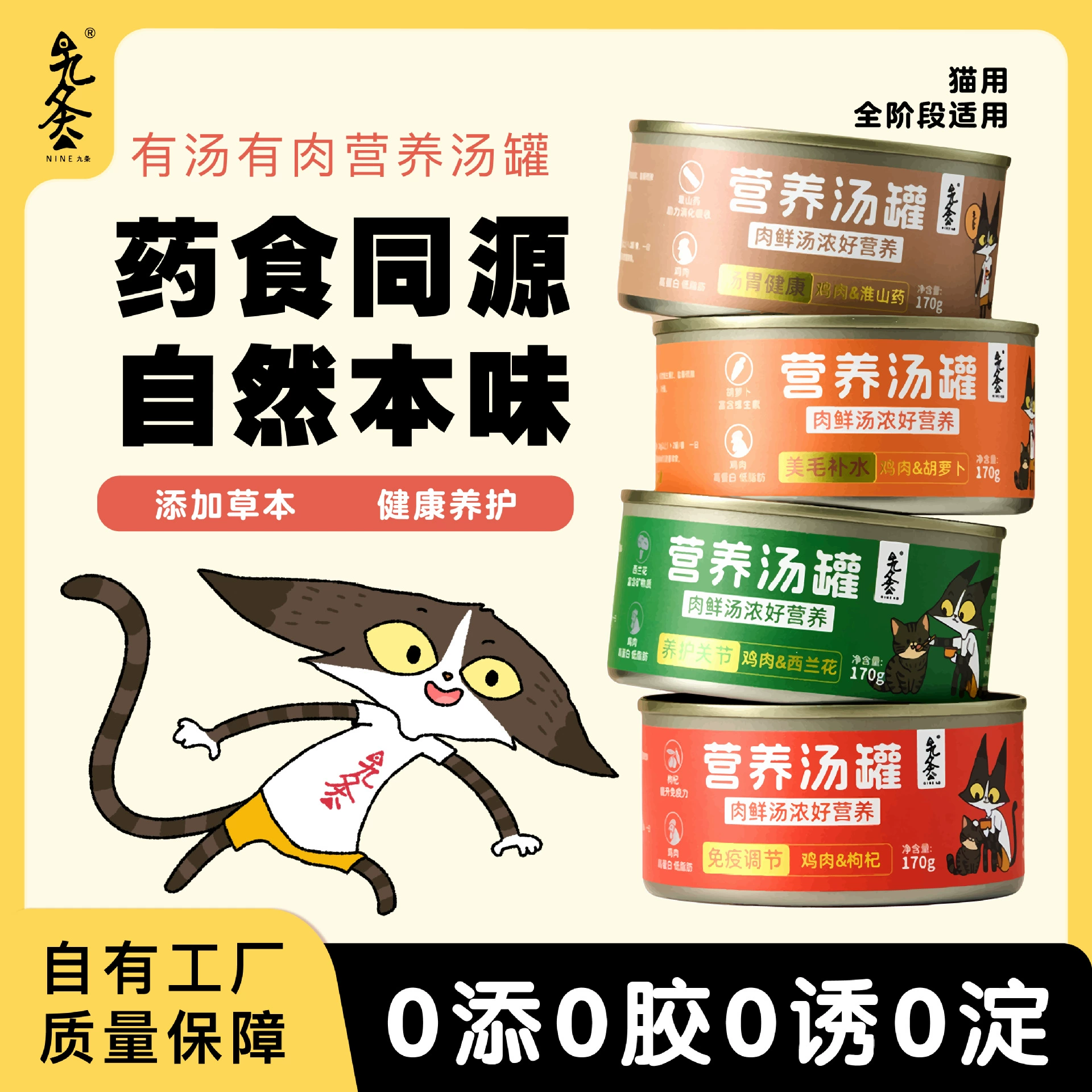 [Conquer Picky Cats] Девять видов питательных супов для кошек в банках для взрослых и котят, увлажняющие супы-лакомства в банках, напрямую от производителя