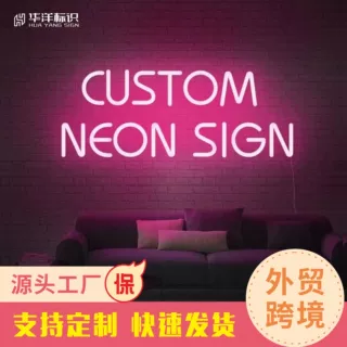 跨境英文字母霓虹灯 店铺led广告牌装饰亚克力发光字造型来图定制