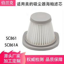 �m���������m�������ЧHEPA�^�Vо�V�WSC861/SC861A�^�V����