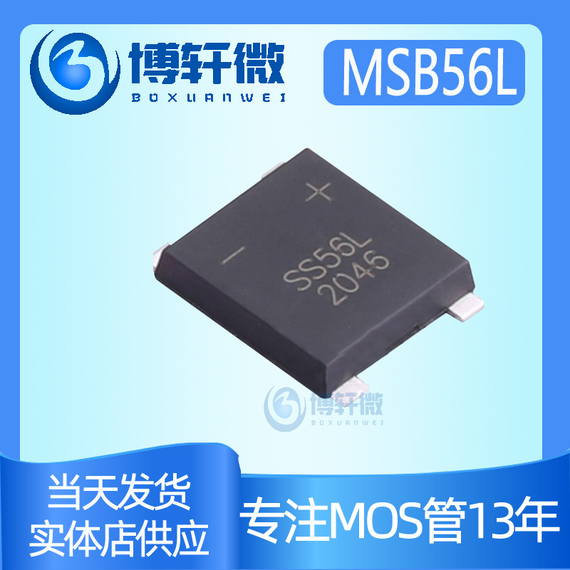 肖特基整流桥堆MSB56L UMSB封装印字SS56L