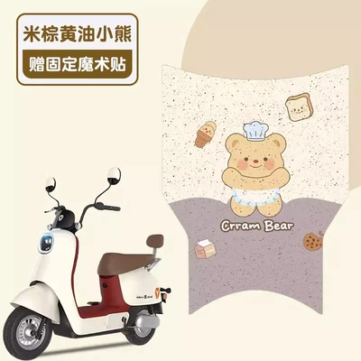 Yadi DG6-D Foot Mat Guanneng Electric Vehicle Special Waterproof Non-slip Battery Car Pedal Mat Decoration Accessories (Electric vehicle foot mat) - butter-bear-rice-gray