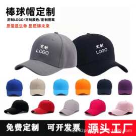 棒球帽跨境定制logo广告帽子男女志愿者工作帽刺绣鸭舌帽定做批发