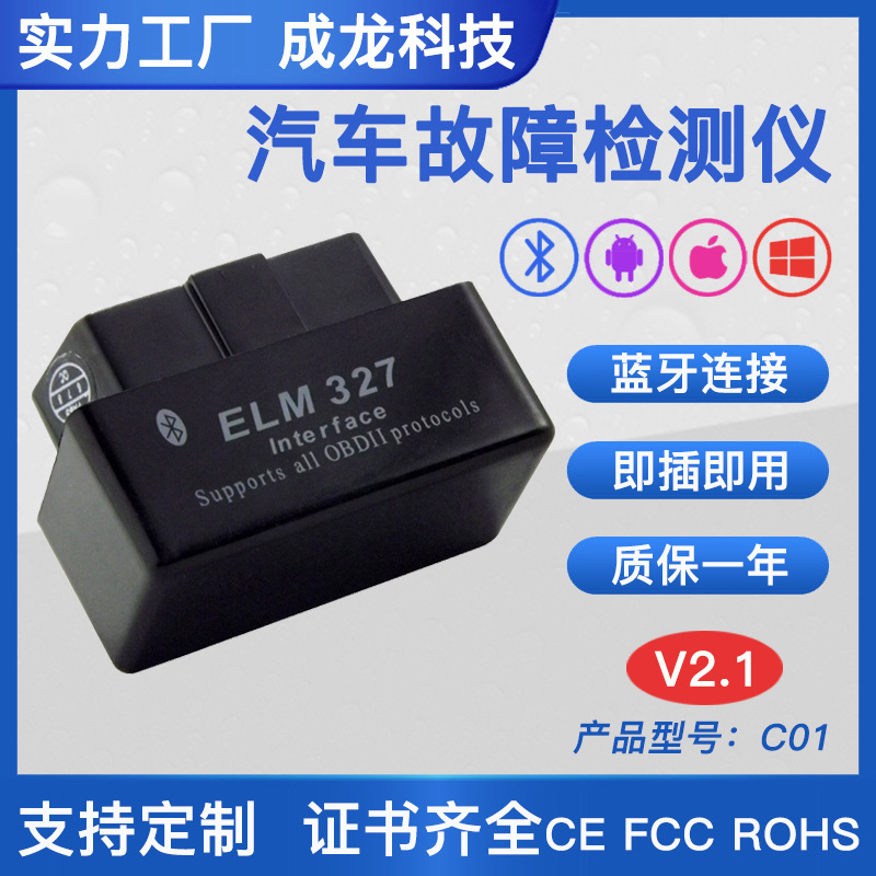 汽车故障检测仪MINI蓝牙ELM327 Bluetooth OBD2 汽车诊断仪V2.1