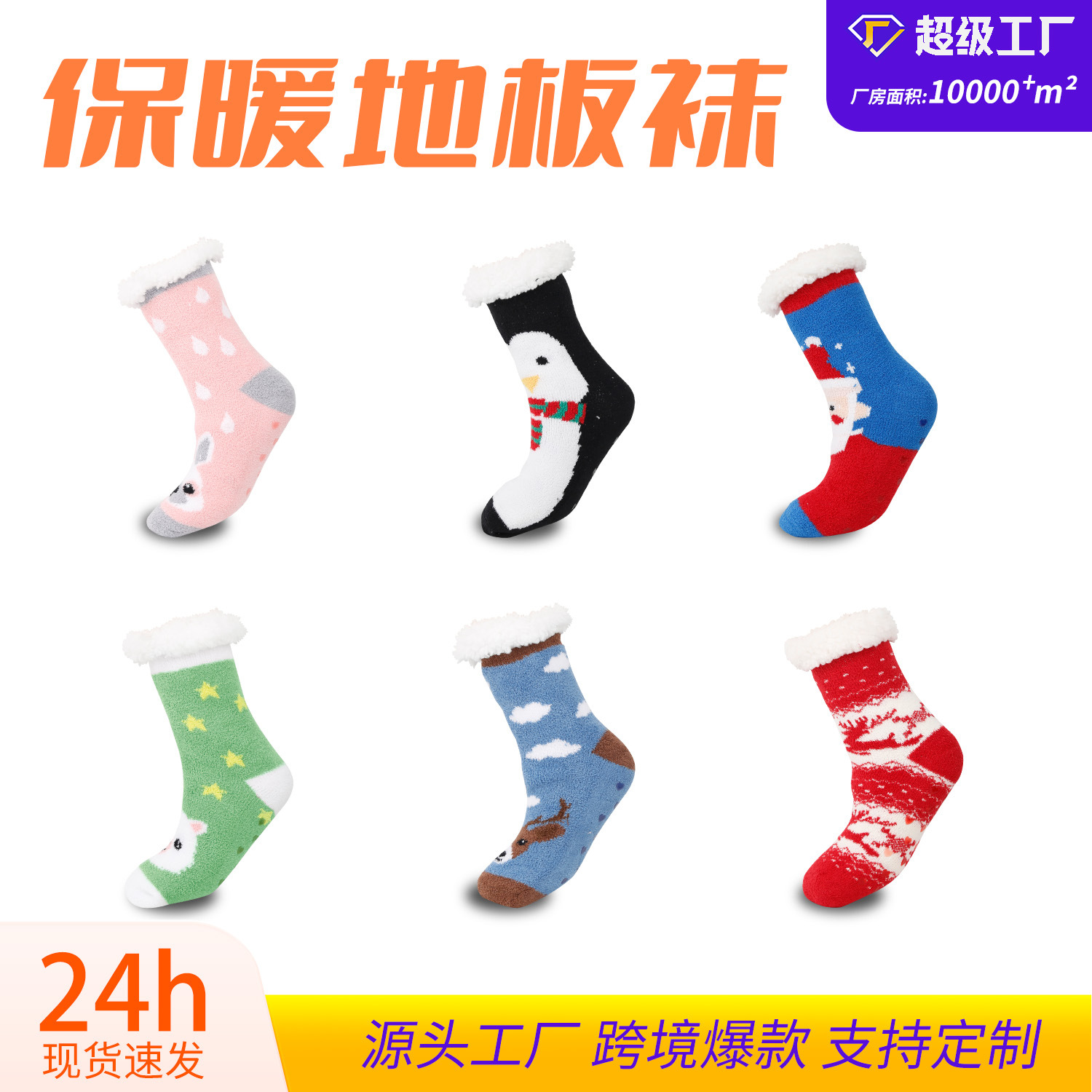 冬季加厚珊瑚绒雪地袜羊羔绒睡眠袜中筒地板袜圣诞节礼品袜
