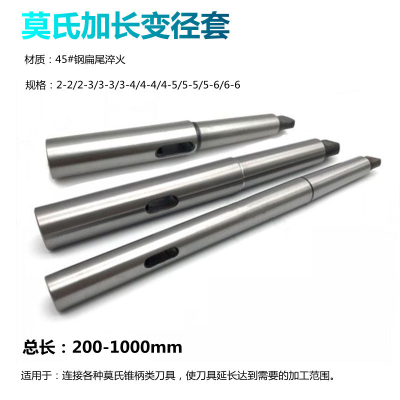 莫氏加长变径套锥柄刀杆4-4 4-5 5-5 5-6麻花钻头连接套特长钻套