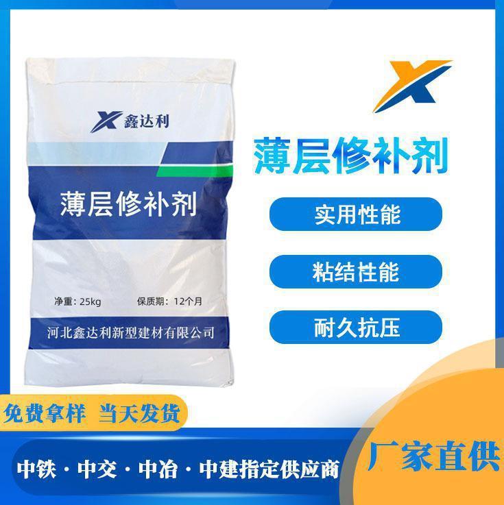 混凝土薄层修补剂 快速通车 薄层施工 治理起皮 混凝土路面修补料