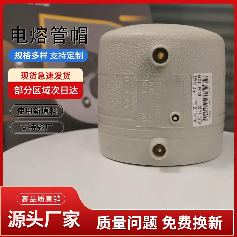 PERT电熔管件 厂家直供 全新料 管件连接件 电熔管帽D90