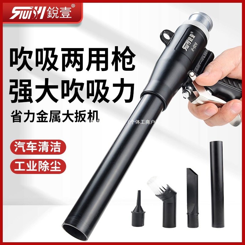 锐壹气动吸尘器吹吸两用吸尘枪气动工业吹尘枪气泵风枪吸气枪吸枪