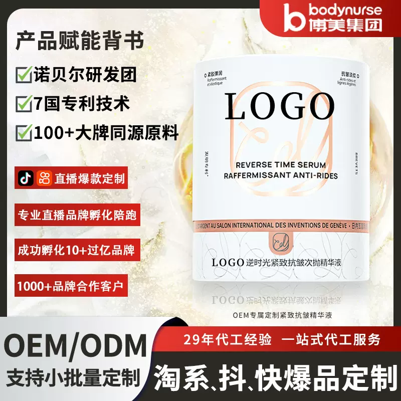面部精华液定制桶装20支次抛主播溯源爆品研发OEM/ODM深层补水