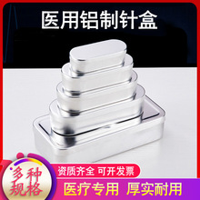 针灸针盒便携消毒专用针盒医疗铝制消毒盒针管收纳盒体温表浸泡盒