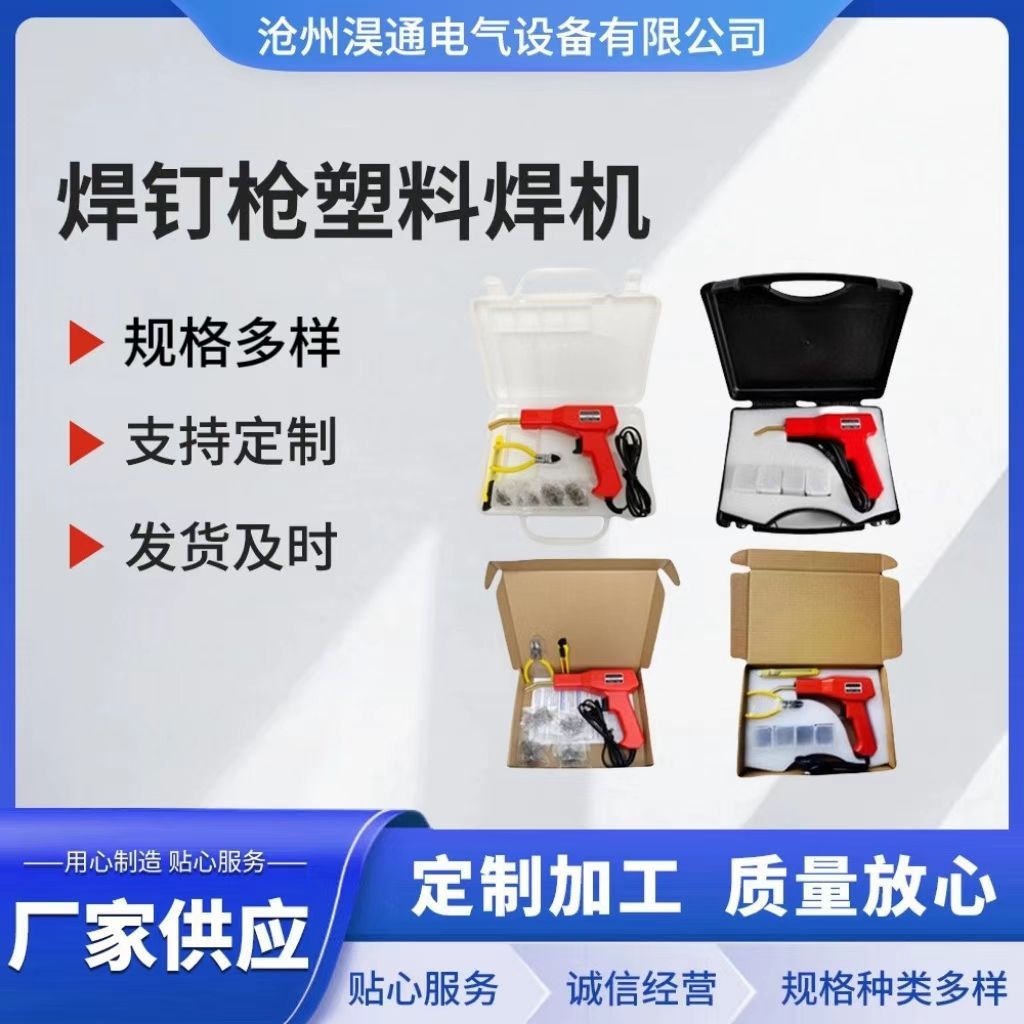 塑料修复焊机 汽车保险杠焊枪 焊钉枪 纯铜塑焊机