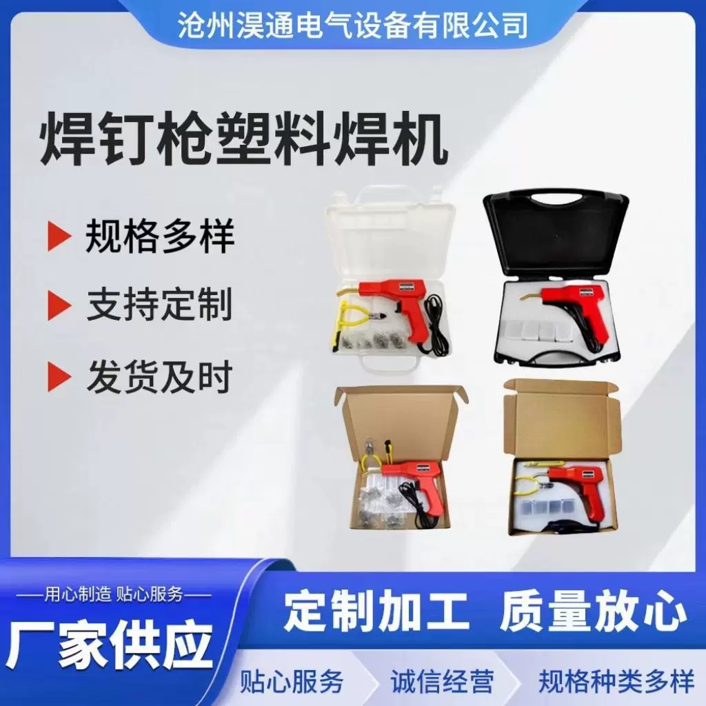 塑料修复焊机 汽车保险杠焊枪 焊钉枪 纯铜塑焊机