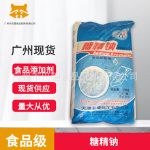 广州现货 天环糖精钠 8-12目 天津糖精钠饲料添加剂 食品级甜味剂