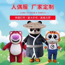 人偶服定制熊貓人偶動物人偶卡通人偶草莓熊人偶服來圖打樣毛絨