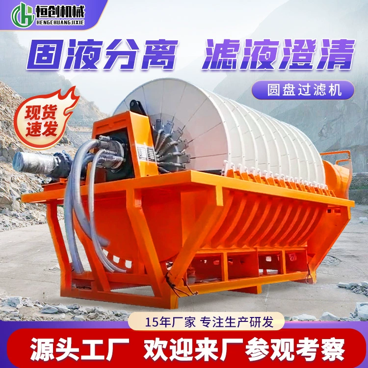 Керамический дисковый вакуумный фильтр, оборудование для очистки сточных вод, дисковый вакуумный фильтр, пластинчатый фильтр для воды