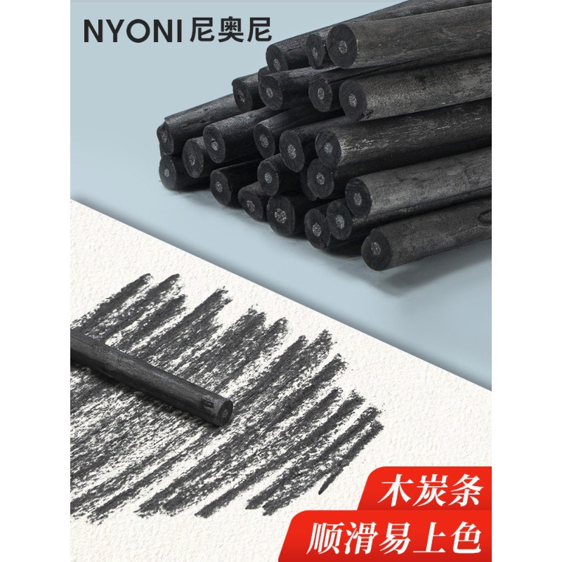 NYONI/尼奥尼棉柳木炭条素描碳棒炭笔碳笔木碳条油画国画设计打稿