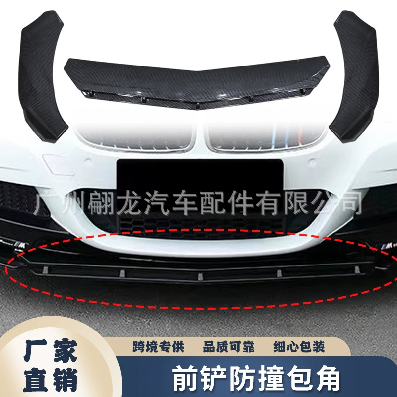 Заводская поставка, модификация автомобиля, универсальная Передняя лопата, передняя губа, трехсекционная, окруженная автомобильными аксессуарами, угол обертывания для предотвращения столкновений