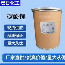 碳酸锂水泥促凝剂碳酸锂工业级碳酸锂高纯陶瓷碳酸锂