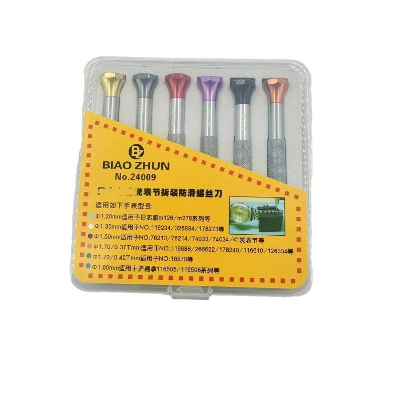 修表工具 6支装螺丝刀劳力S 表节带拆装一字防滑螺丝批 精密起子