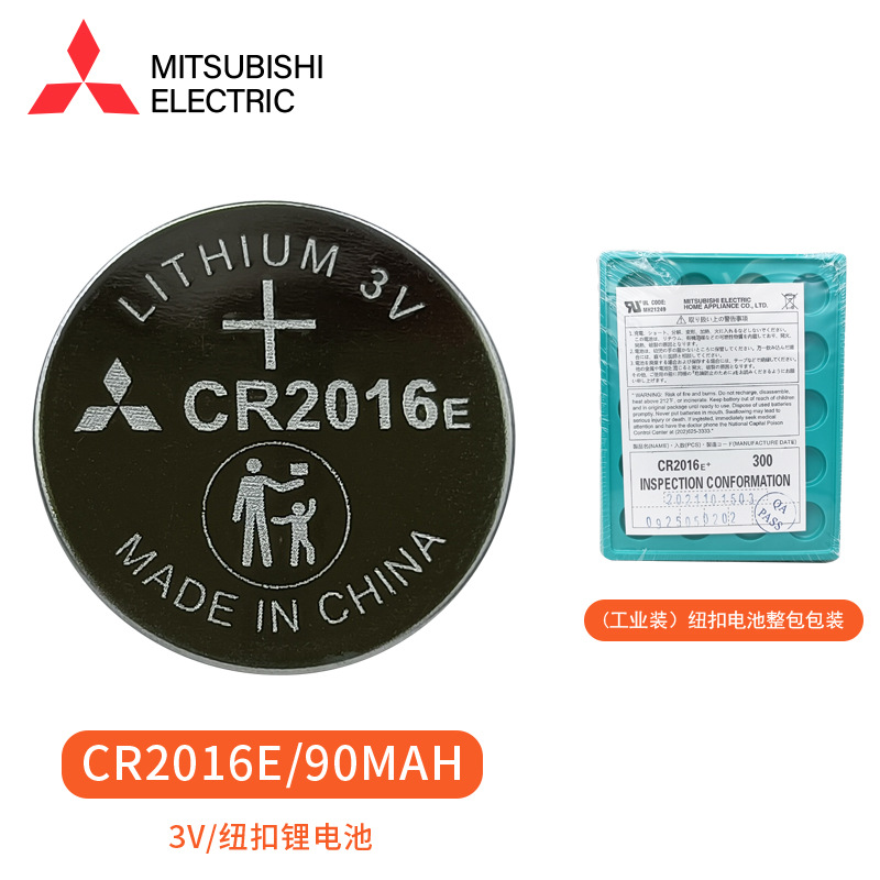 三菱CR2016E汽车钥匙遥控器体重电子秤写字板电脑主板3V纽扣电池