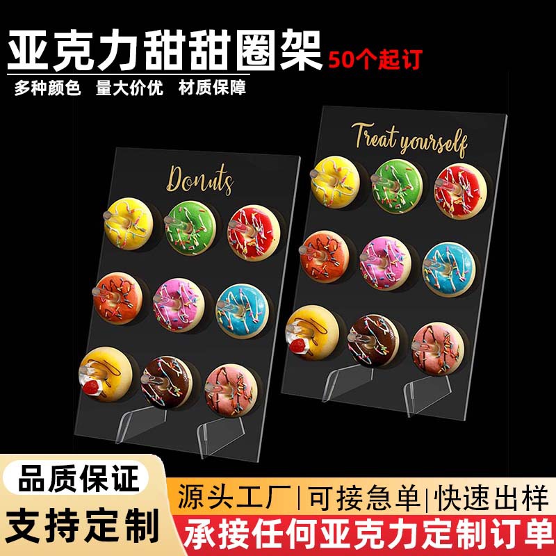 亚克力甜甜圈支架定制甜甜圈板展示大型甜甜圈架适用节日聚会派对