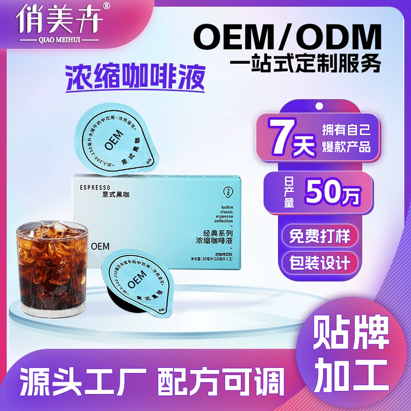 Индивидуальные капсулы с свежеотжатым кофе, растворимый кофе-экстракт американского черного кофе, производство OEM