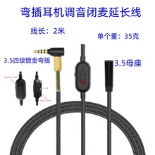 耳机延长线调节音量闭麦开麦音频连接线1000XM QC35 NC700转接线