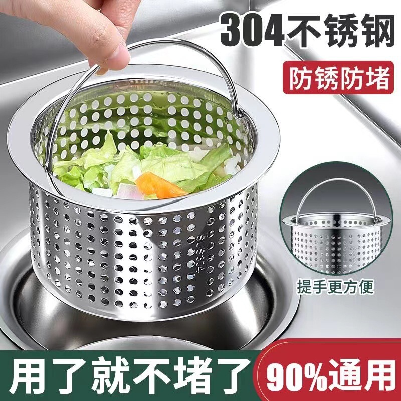厨房水槽不锈钢304垃圾过滤网洗菜盆漏斗洗碗水池下水道提笼盖器|undefined