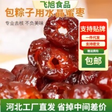 蜜枣无核包粽子金丝蜜枣正宗甜粽圆粒新米糯米粽子专用