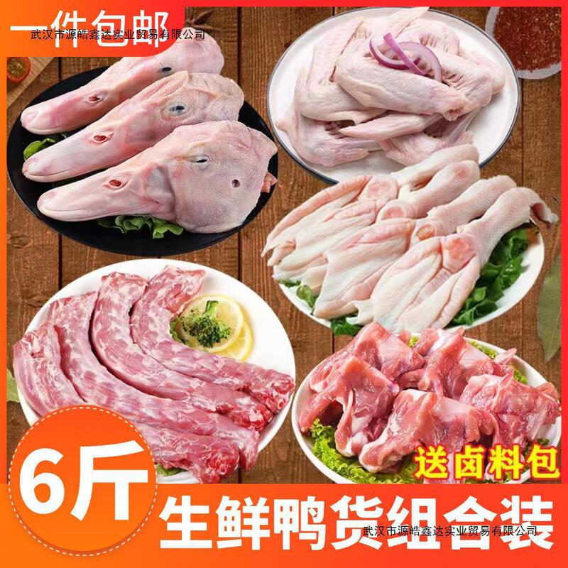 Fresh Duck Products, Fresh Duck Heads, Frozen Wholesale Whole Box Commercial Duck Necks, Duck Wings, Duck Feet, Duck Claws, Duck Gizzards, Marinated Duck Dishes