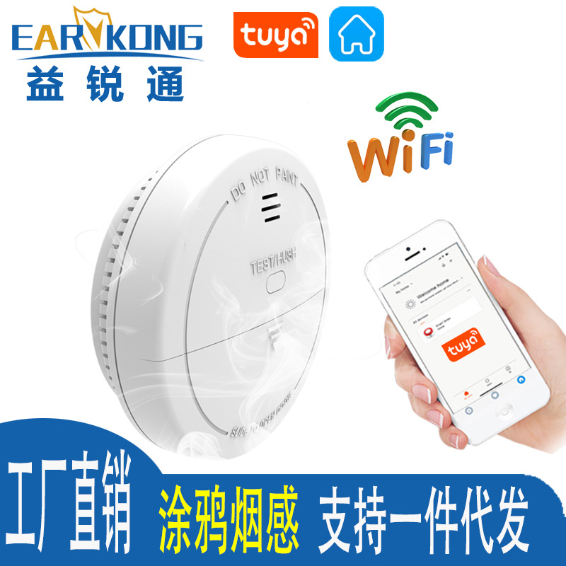涂鸦智能WiFi火灾烟雾探测器烟感传感器消防火灾报警器APP远程