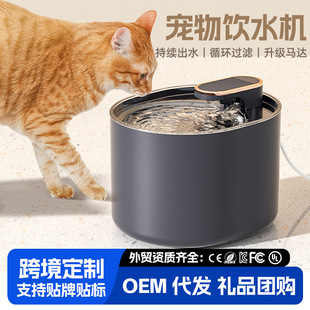Cross-Border Pet Water Dispenser Automatic Circulation Filtration Cat and Dog Smart Large-Capacity Silent Water Feeder USB Powered