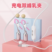 USB充电乳夹双峰三点震动乳房夹胸部按摩舌舔跳蛋后庭女性自慰器