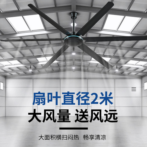 Oaks 80-inch ceiling fan 2 meters large commercial ceiling fan workshop factory cross-border iron leaf industrial electric fan