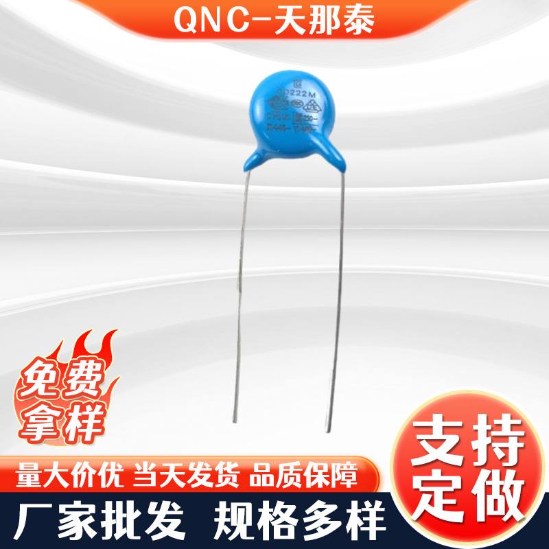 天那泰Y2瓷片高压电容222m300v安规电容抑电源干扰用固定电容批发
