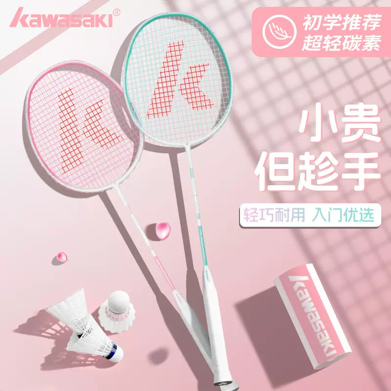 kawasaki川崎羽毛球拍官方正品旗舰店元気超轻5U专业全碳素单拍
