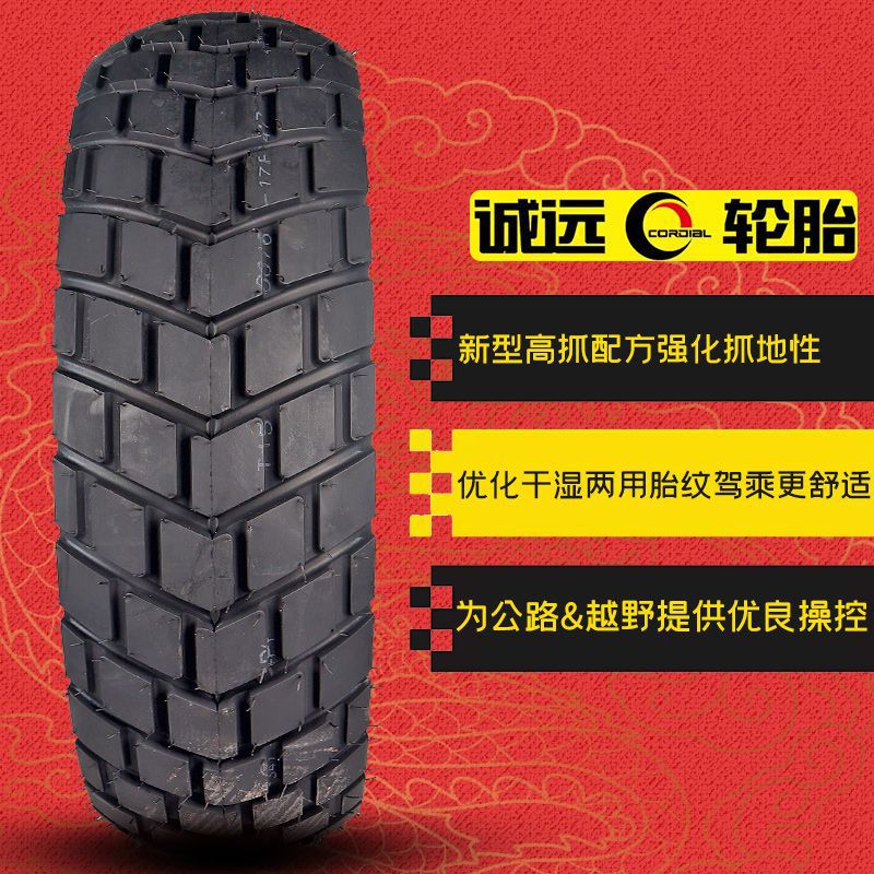 诚远轮胎二代半热熔轮胎无极凯越春风贝纳利摩托车真空胎钢丝轮胎