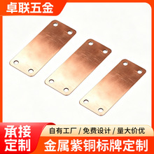 批发紫铜电缆标识牌定制金属标识牌门牌冲压丝印紫铜标牌铭牌定制
