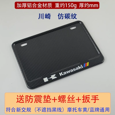 Nömrə qabı, Pedal motorcycle rear license plate - kawasaki-imitation-carbon-fiber-pattern