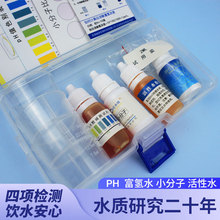 ph试剂小分子团水活性水测试剂溶存水素富氢水氢浓度快速检测盒