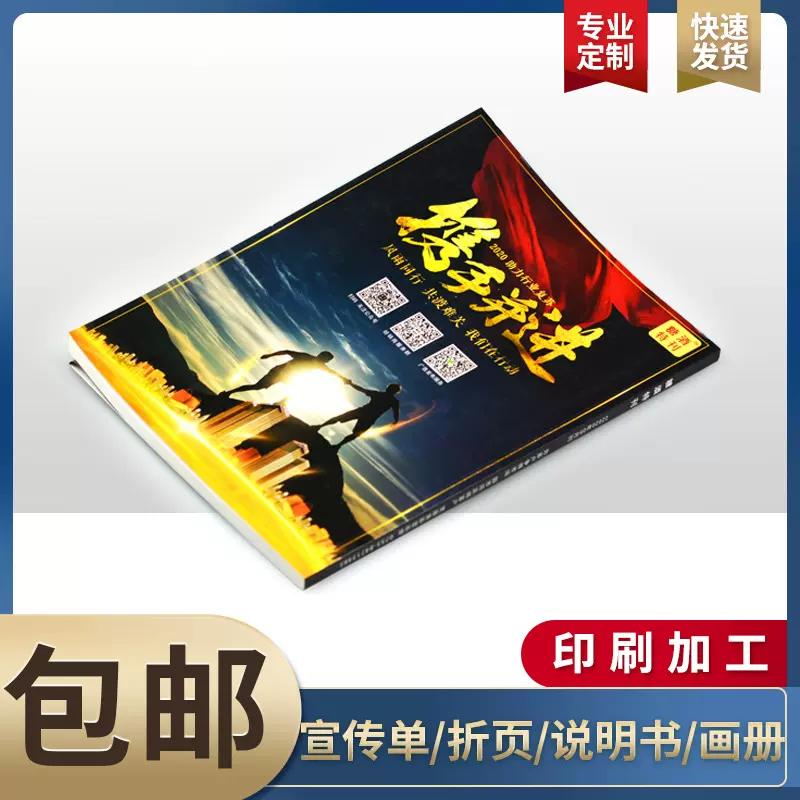 加工定制书本书籍杂志书刊印刷企业宣传彩色折页画册说明书